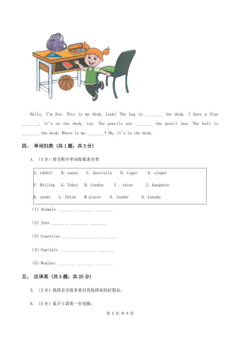 闽教版（三年级起点）小学英语四年级上册Unit 7 Part B 同步练习2A卷.doc_第2页