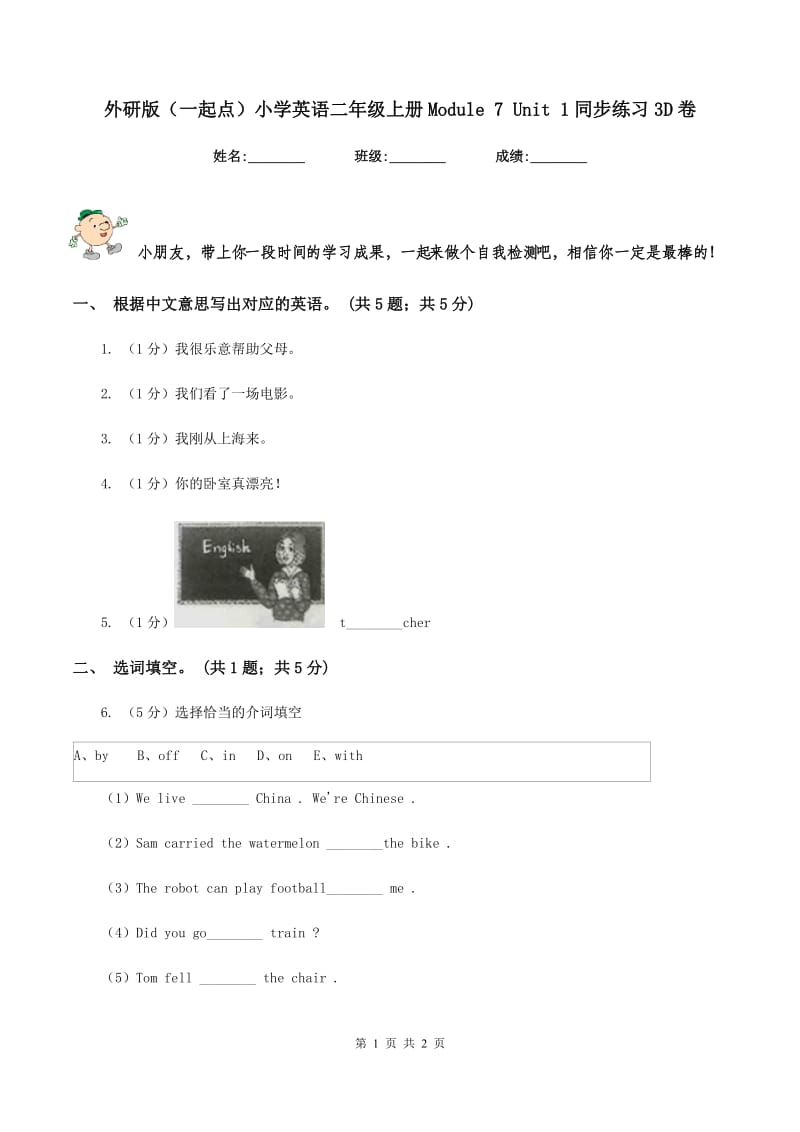 外研版（一起点）小学英语二年级上册Module 7 Unit 1同步练习3D卷.doc_第1页