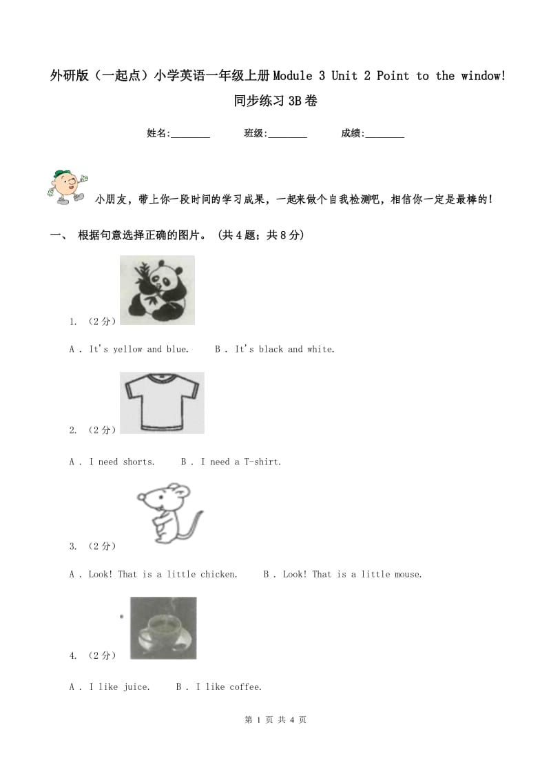 外研版（一起点）小学英语一年级上册Module 3 Unit 2 Point to the window! 同步练习3B卷.doc_第1页