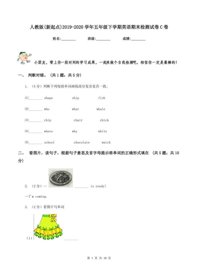 人教版(新起点)2019-2020学年五年级下学期英语期末检测试卷C卷.doc_第1页