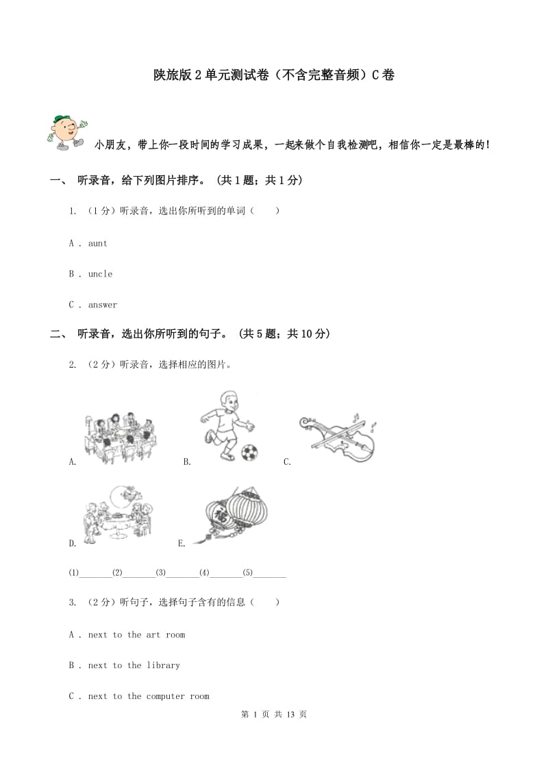 陕旅版2单元测试卷（不含完整音频）C卷.doc_第1页