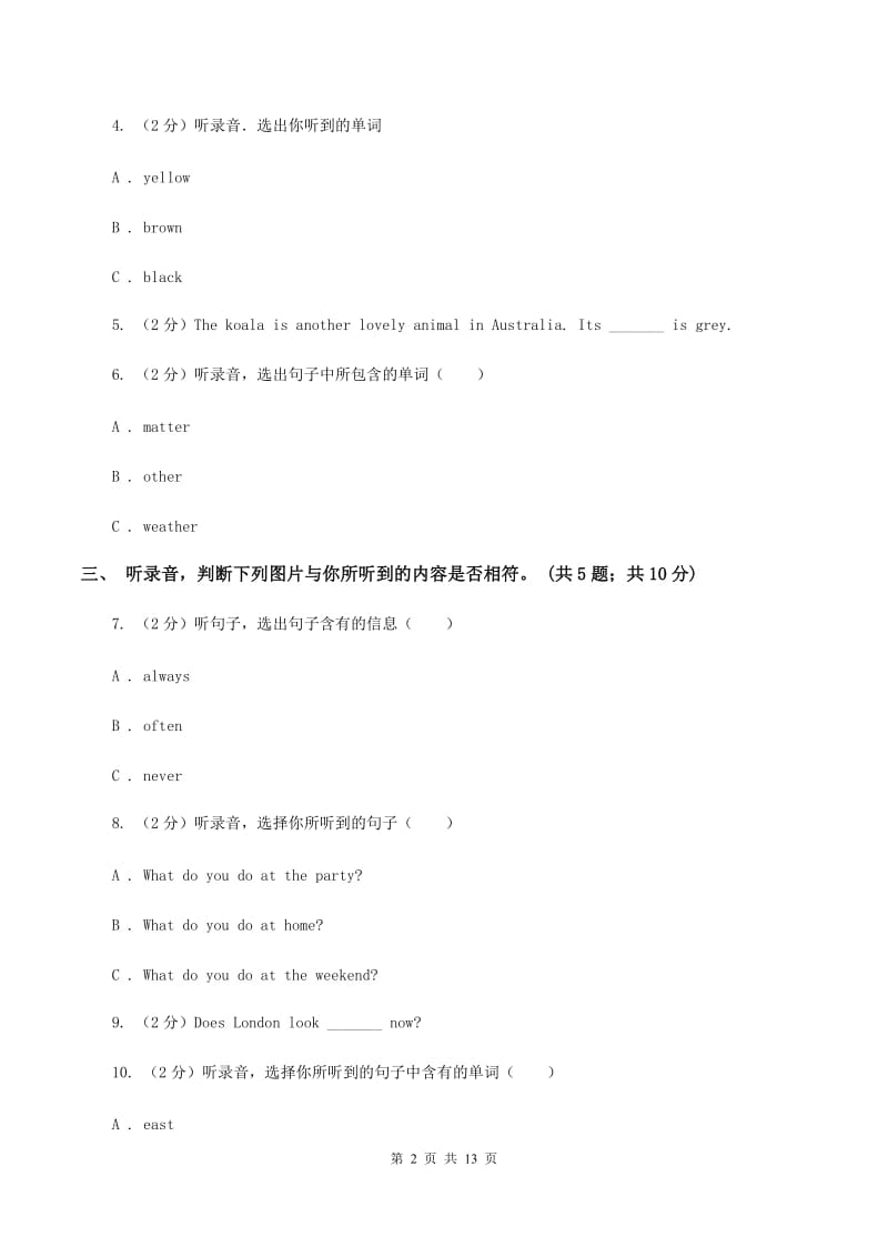 陕旅版2单元测试卷（不含完整音频）C卷.doc_第2页