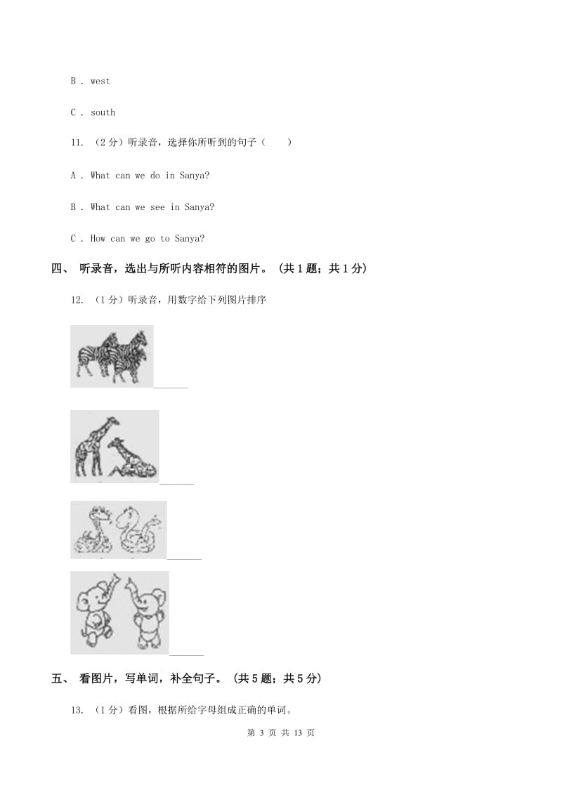 陕旅版2单元测试卷（不含完整音频）C卷.doc_第3页