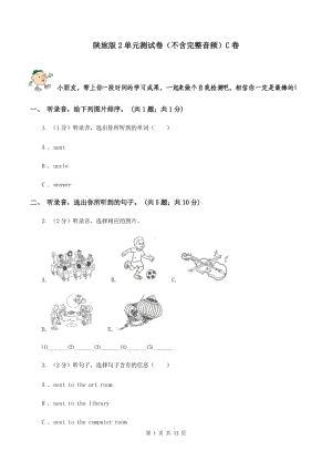 陜旅版2單元測試卷（不含完整音頻）C卷.doc