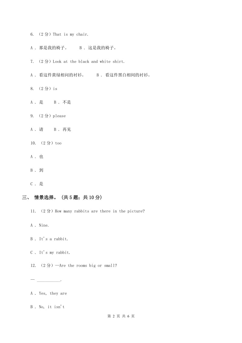 外研版（一起点）小学英语一年级上册Module 10单元测试卷C卷.doc_第2页