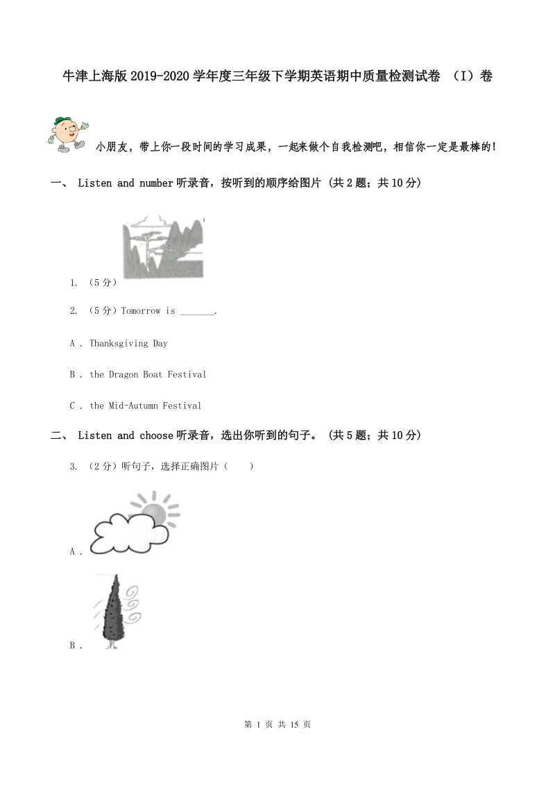 牛津上海版2019-2020学年度三年级下学期英语期中质量检测试卷 （I）卷.doc_第1页