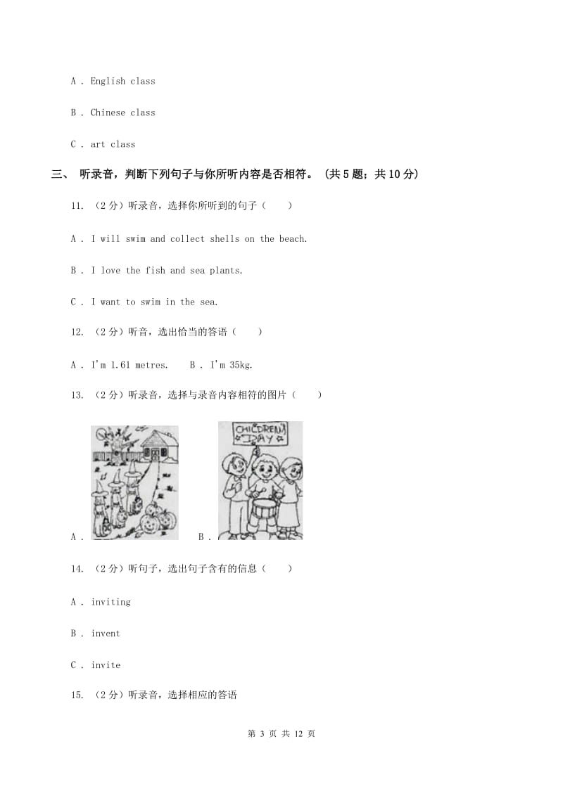 陕旅版小学英语六年级上册Unit 1单元测试卷C卷.doc_第3页