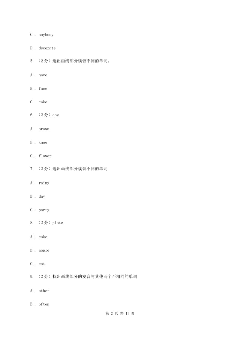 牛津译林版2020年小升初英语招生分班测试卷（II ）卷.doc_第2页