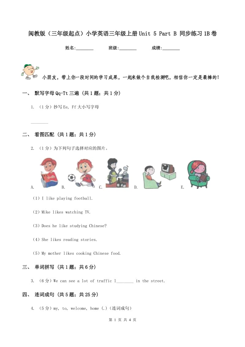 闽教版（三年级起点）小学英语三年级上册Unit 5 Part B 同步练习1B卷.doc_第1页