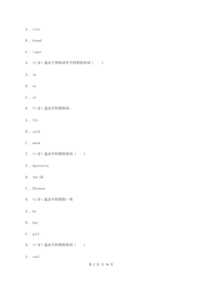 广州版2019-2020学年三年级下学期英语期末考试试卷D卷.doc_第2页