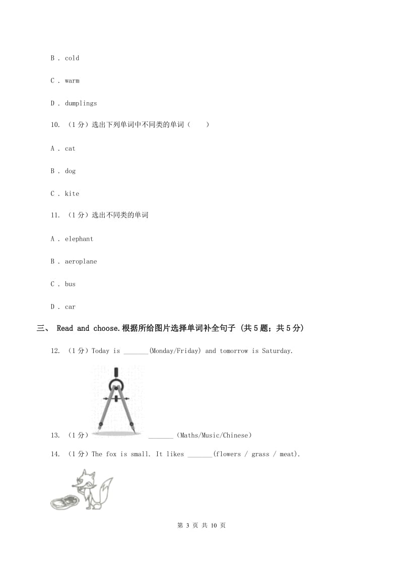 广州版2019-2020学年三年级下学期英语期末考试试卷D卷.doc_第3页