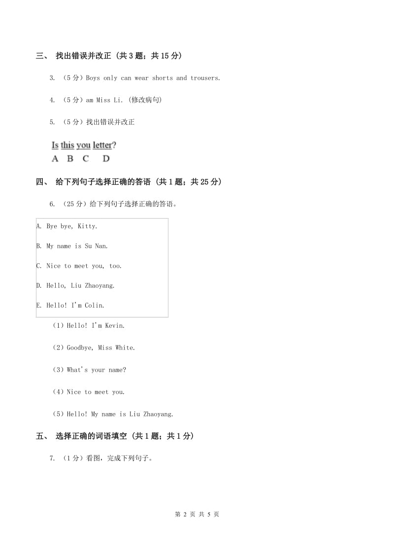 外研版（一起点）小学英语五年级上册Module 6 Unit 2 They got seventy points同步练习C卷.doc_第2页