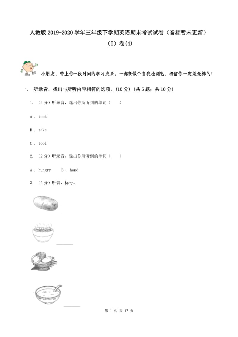 人教版2019-2020学年三年级下学期英语期末考试试卷（音频暂未更新） （I）卷(4).doc_第1页