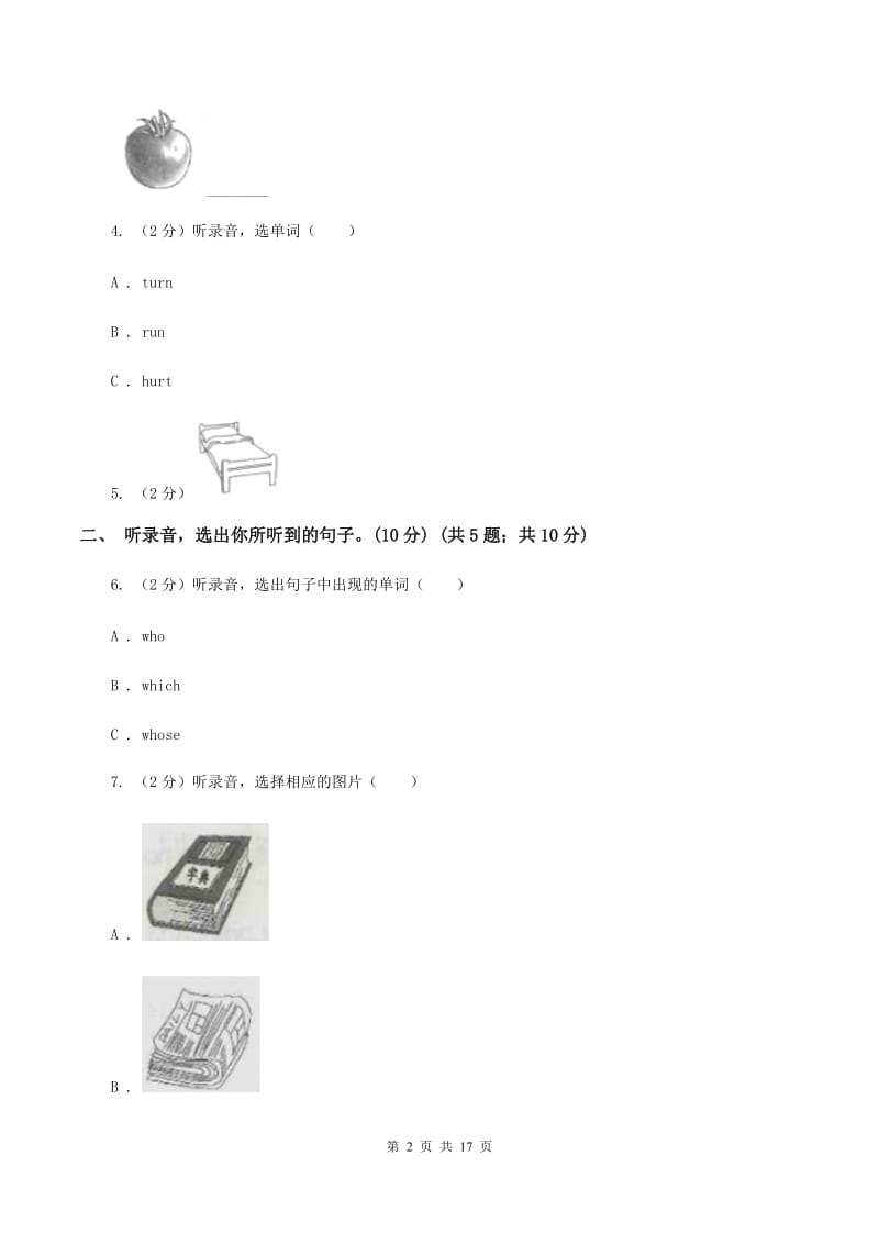 人教版2019-2020学年三年级下学期英语期末考试试卷（音频暂未更新） （I）卷(4).doc_第2页