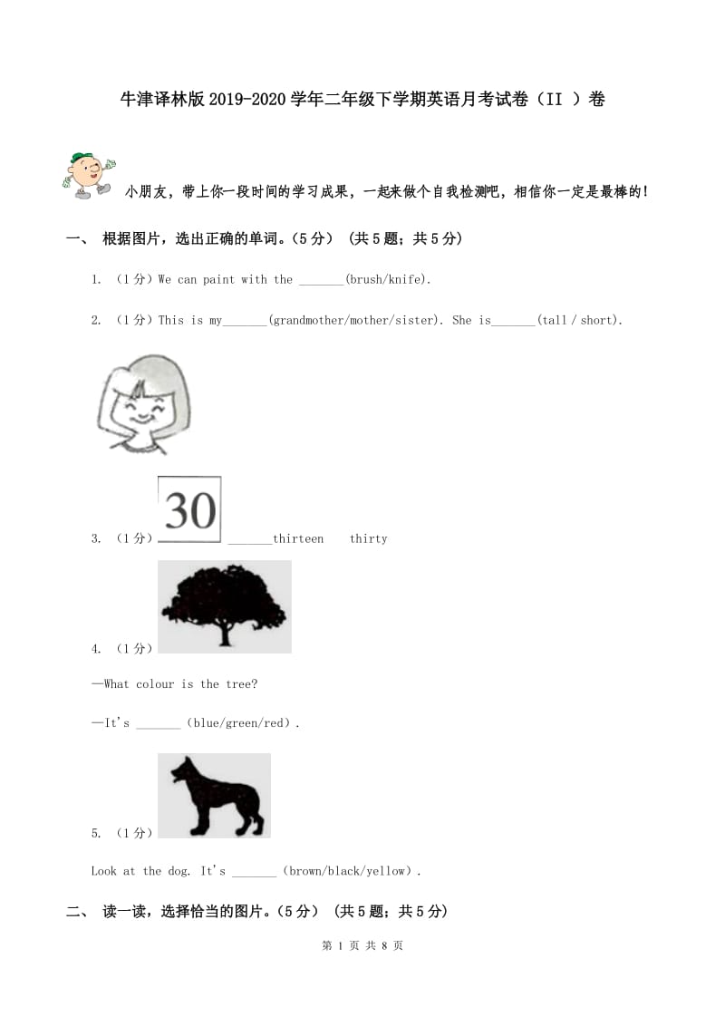 牛津译林版2019-2020学年二年级下学期英语月考试卷（II ）卷.doc_第1页