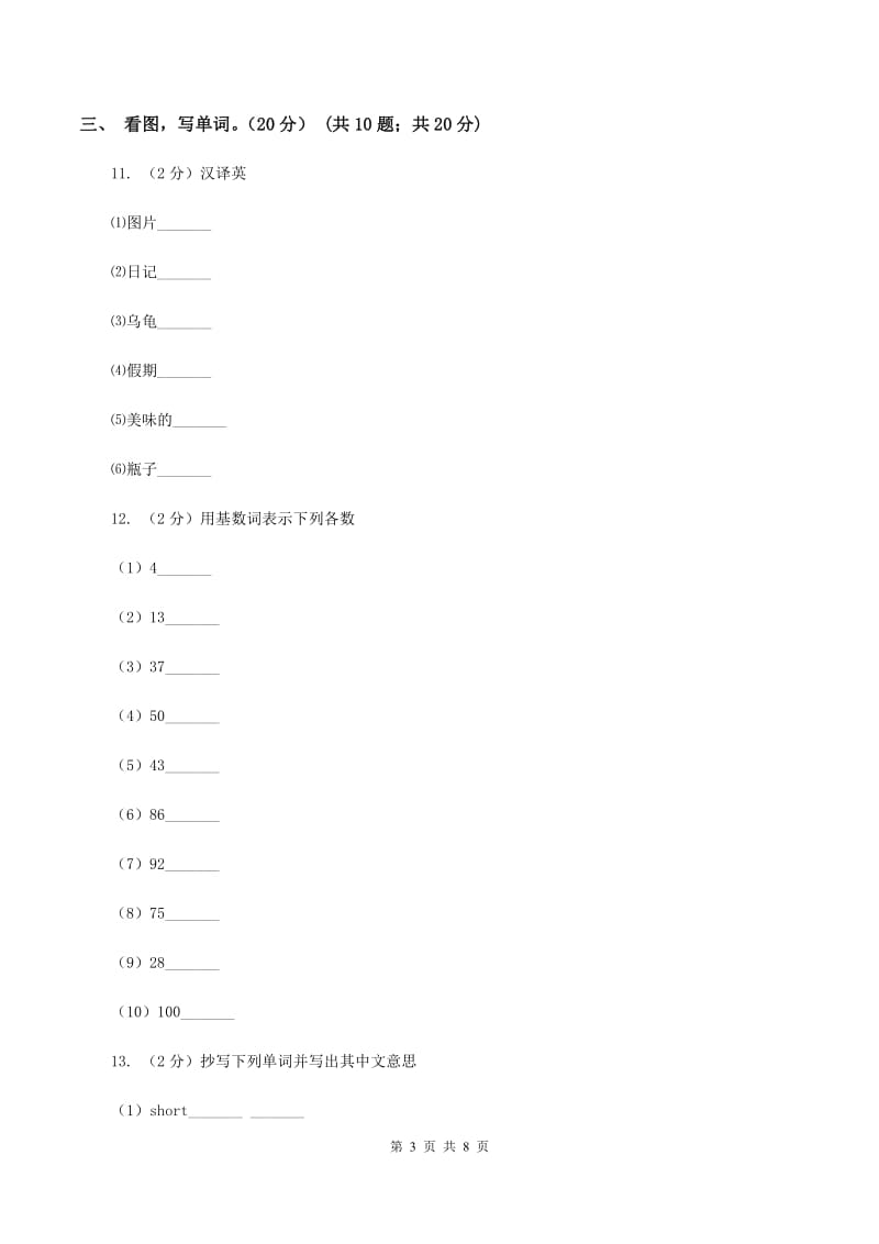 牛津译林版2019-2020学年二年级下学期英语月考试卷（II ）卷.doc_第3页