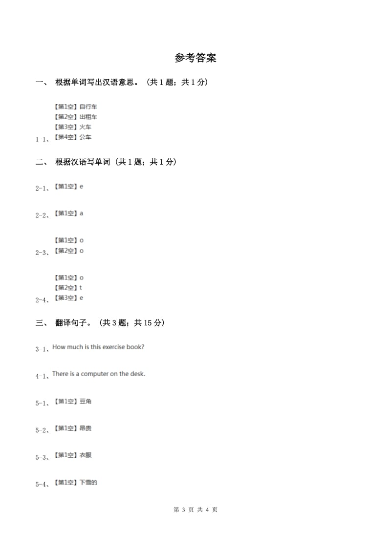 人教精通版（三起点）小学英语三年级上册Unit 3 Look at my nose. Lesson 13 同步练习1B卷.doc_第3页