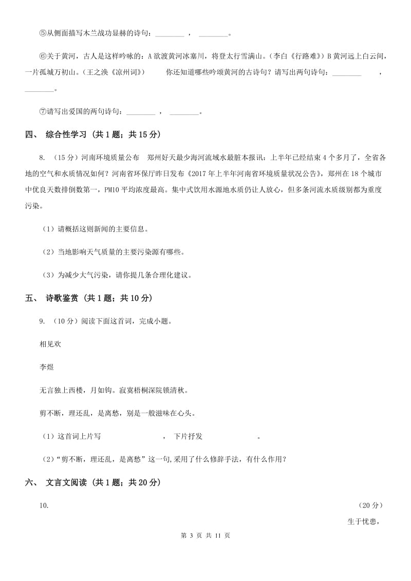 沪教版2019-2020学年八年级下学期语文第一次月考试卷（II ）卷.doc_第3页