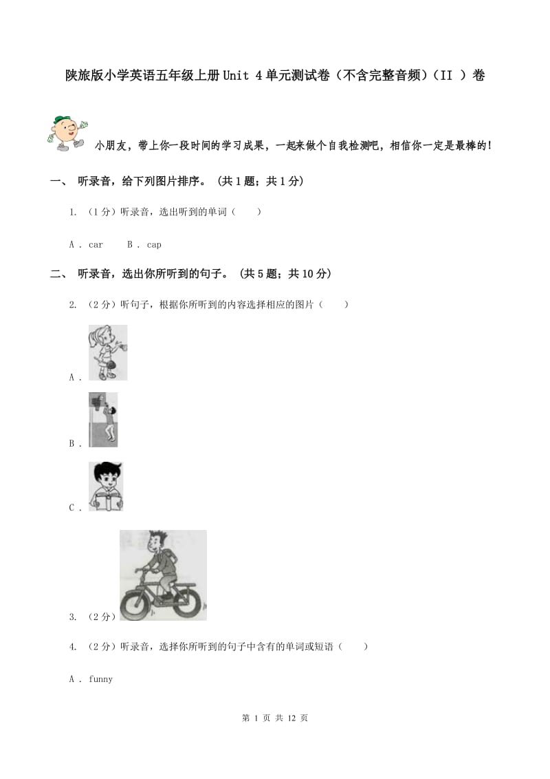 陕旅版小学英语五年级上册Unit 4单元测试卷（不含完整音频）（II ）卷.doc_第1页