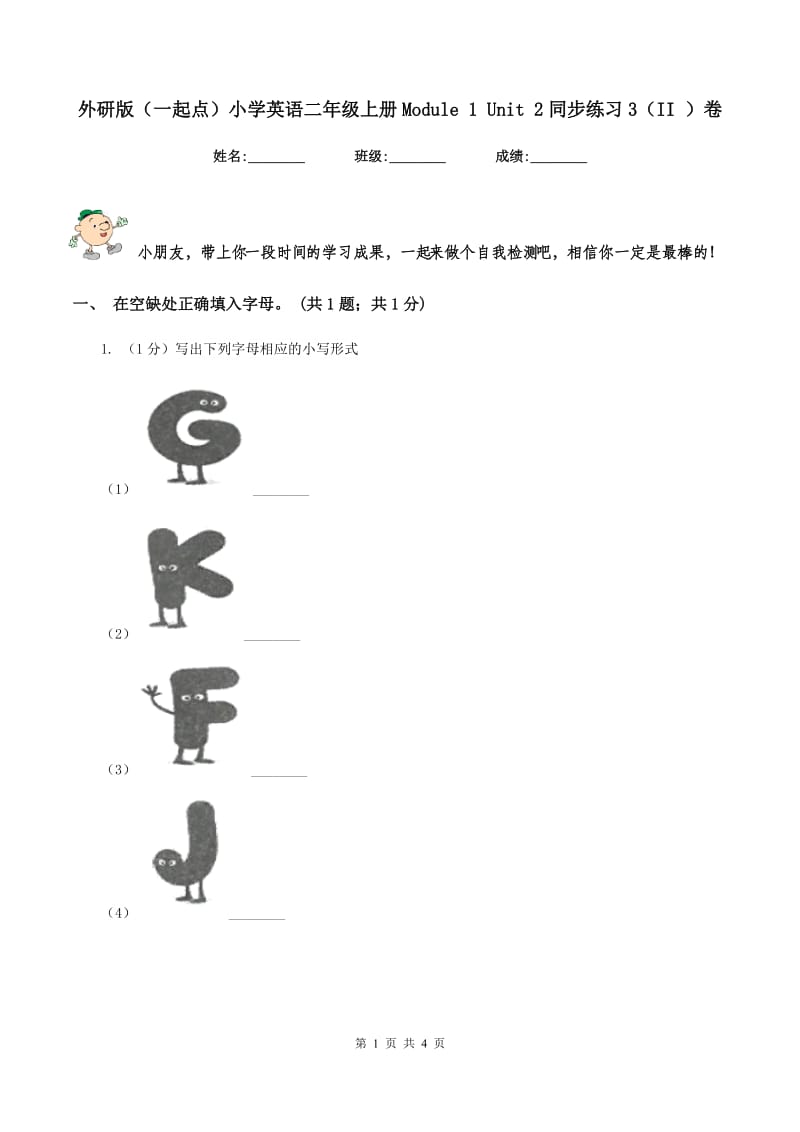 外研版（一起点）小学英语二年级上册Module 1 Unit 2同步练习3（II ）卷.doc_第1页