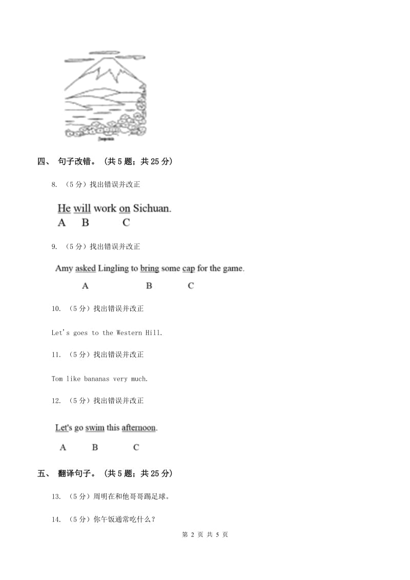 闽教版（三年级起点）小学英语六年级上册Unit 4 Part B同步练习3（II ）卷.doc_第2页