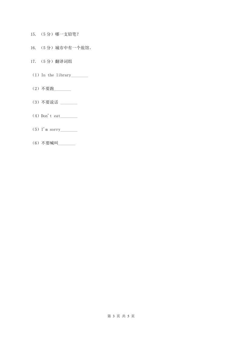 闽教版（三年级起点）小学英语六年级上册Unit 4 Part B同步练习3（II ）卷.doc_第3页