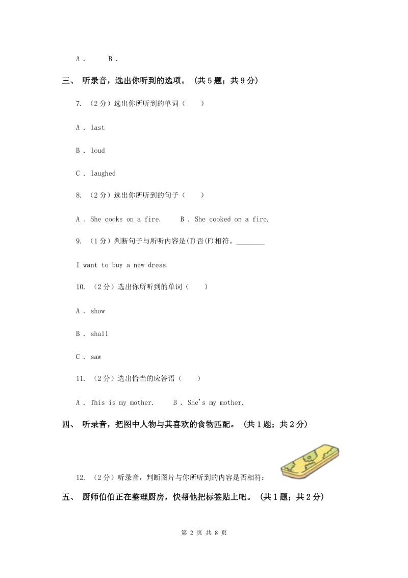 外研版2017-2018学年小学英语三年级下册Module 4 单元测试卷（二）.doc_第2页