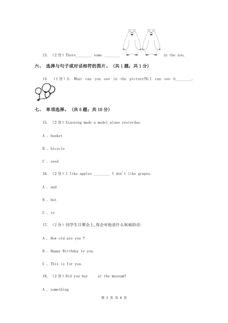 外研版2017-2018学年小学英语三年级下册Module 4 单元测试卷（二）.doc_第3页