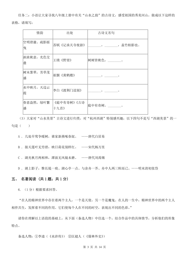 浙教版2019-2020学年八年级上学期语文期中考试试卷A卷.doc_第3页