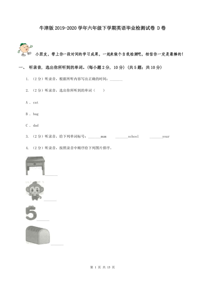 牛津版2019-2020学年六年级下学期英语毕业检测试卷 D卷.doc_第1页