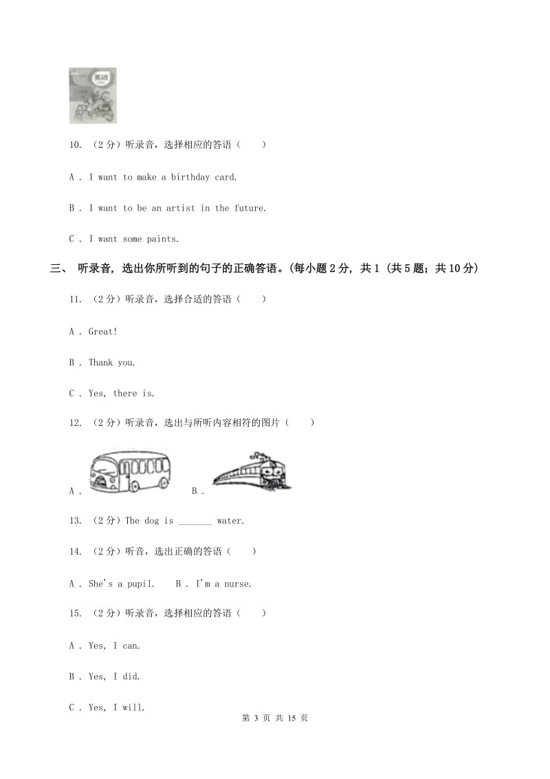 牛津版2019-2020学年六年级下学期英语毕业检测试卷 D卷.doc_第3页