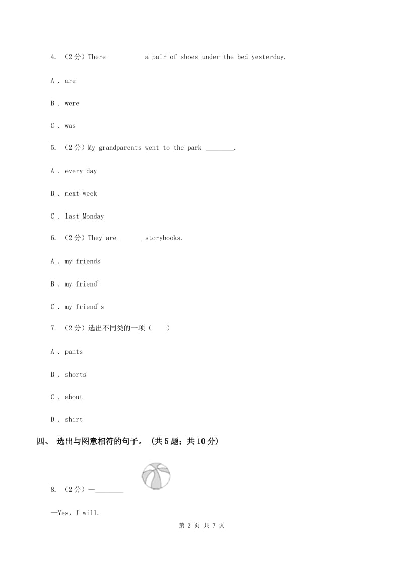 外研版（三年级起点）2019-2020学年小学英语五年级下册Module 9 Unit 1 We laughed a lot.课后作业D卷.doc_第2页