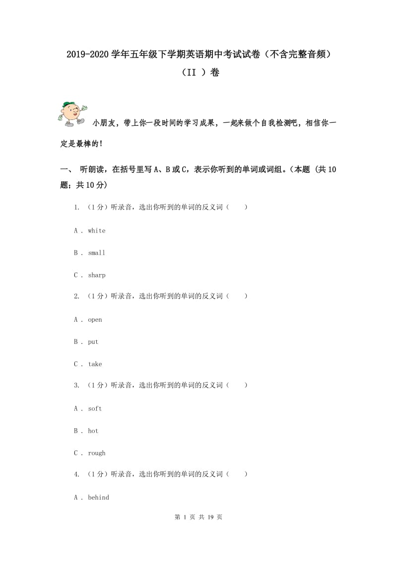 2019-2020学年五年级下学期英语期中考试试卷（不含完整音频）（II ）卷.doc_第1页