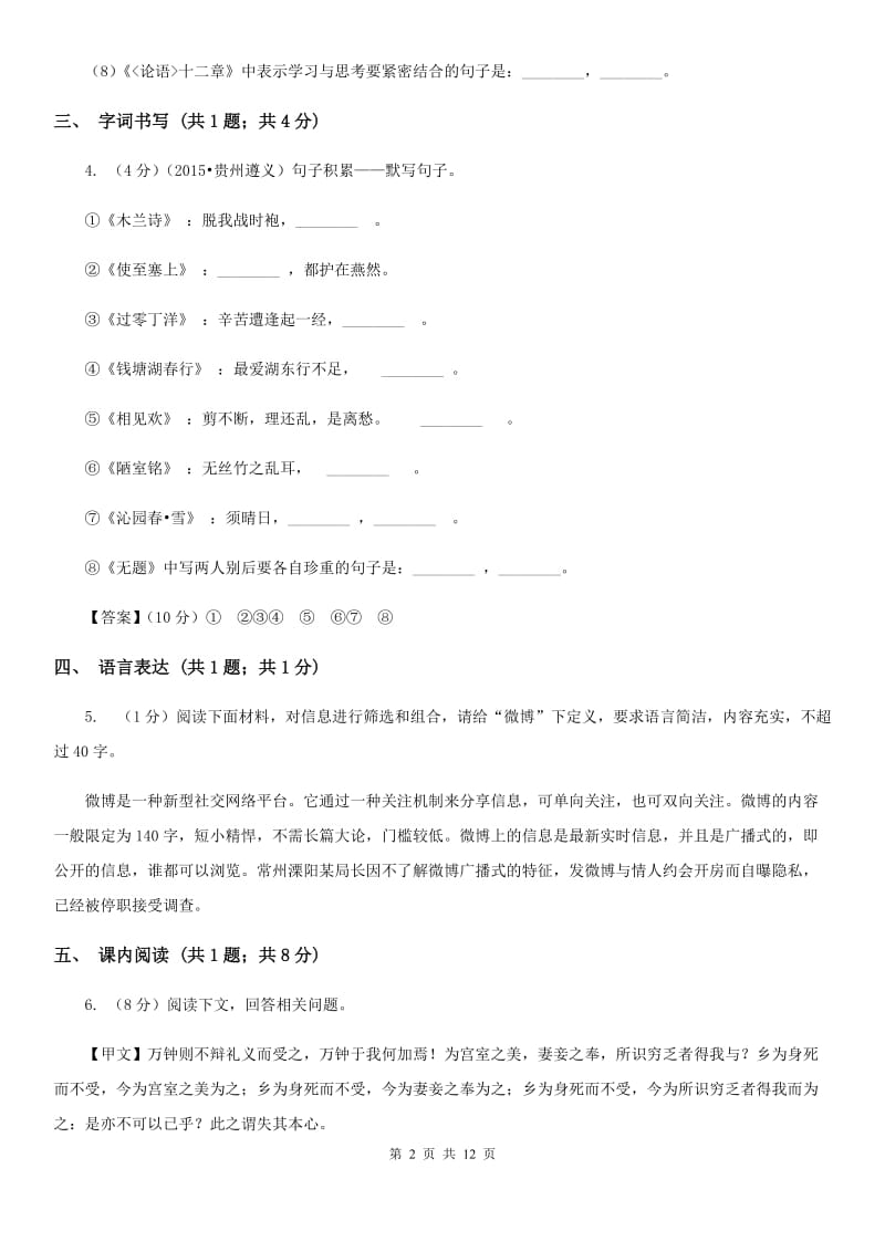 2019-2020学年九年级上学期语文期中考试试卷D卷(6).doc_第2页