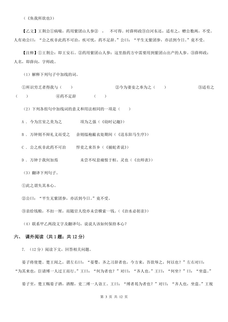 2019-2020学年九年级上学期语文期中考试试卷D卷(6).doc_第3页