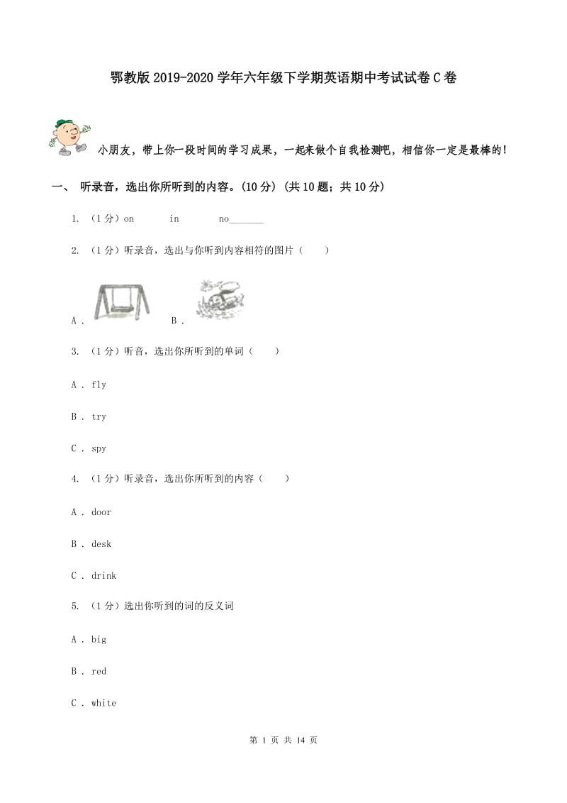 鄂教版2019-2020学年六年级下学期英语期中考试试卷C卷.doc_第1页