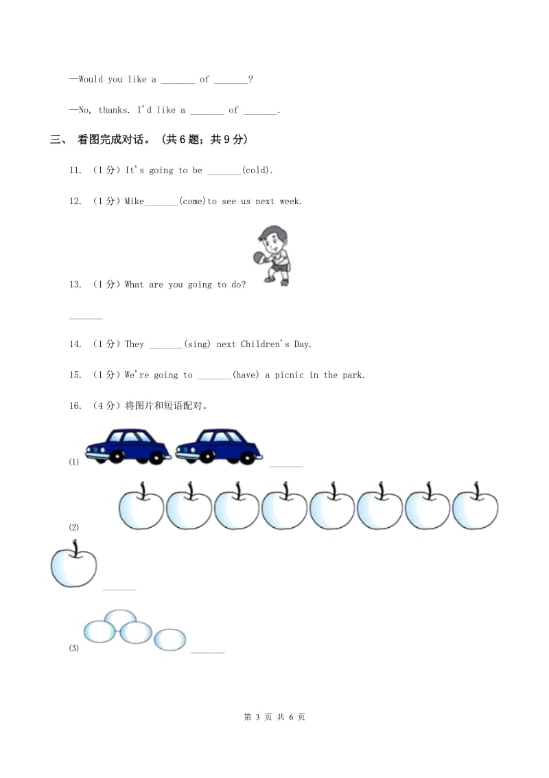 小学广东版2019-2020学年五年级下册Unit 1 Making plans第一课时习题（I）卷.doc_第3页