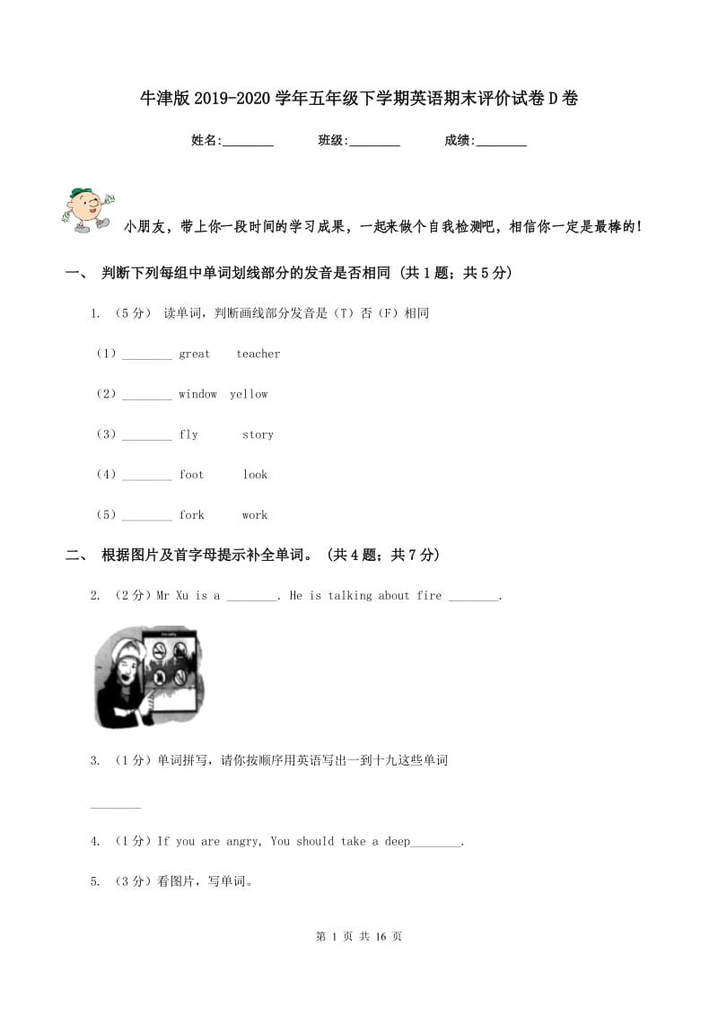 牛津版2019-2020学年五年级下学期英语期末评价试卷D卷.doc_第1页