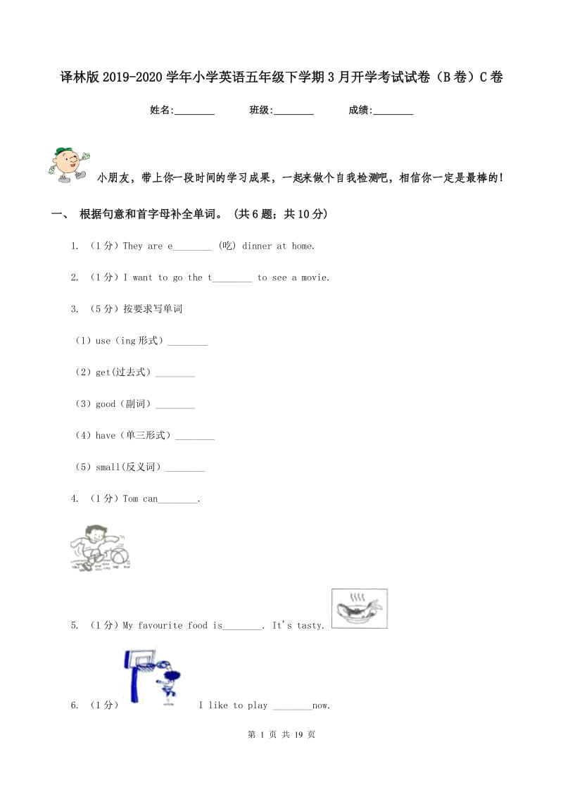 译林版2019-2020学年小学英语五年级下学期3月开学考试试卷（B卷）C卷.doc_第1页