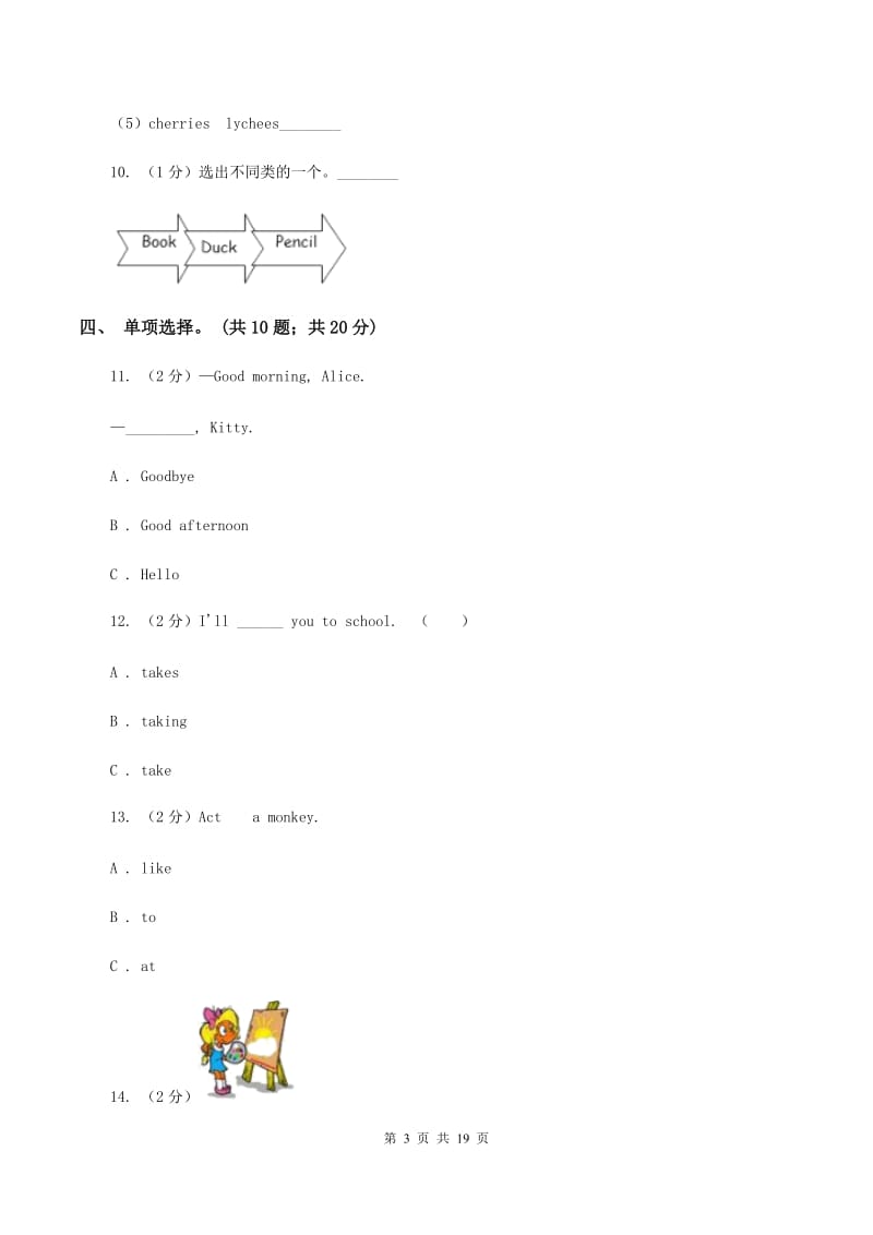 译林版2019-2020学年小学英语五年级下学期3月开学考试试卷（B卷）C卷.doc_第3页