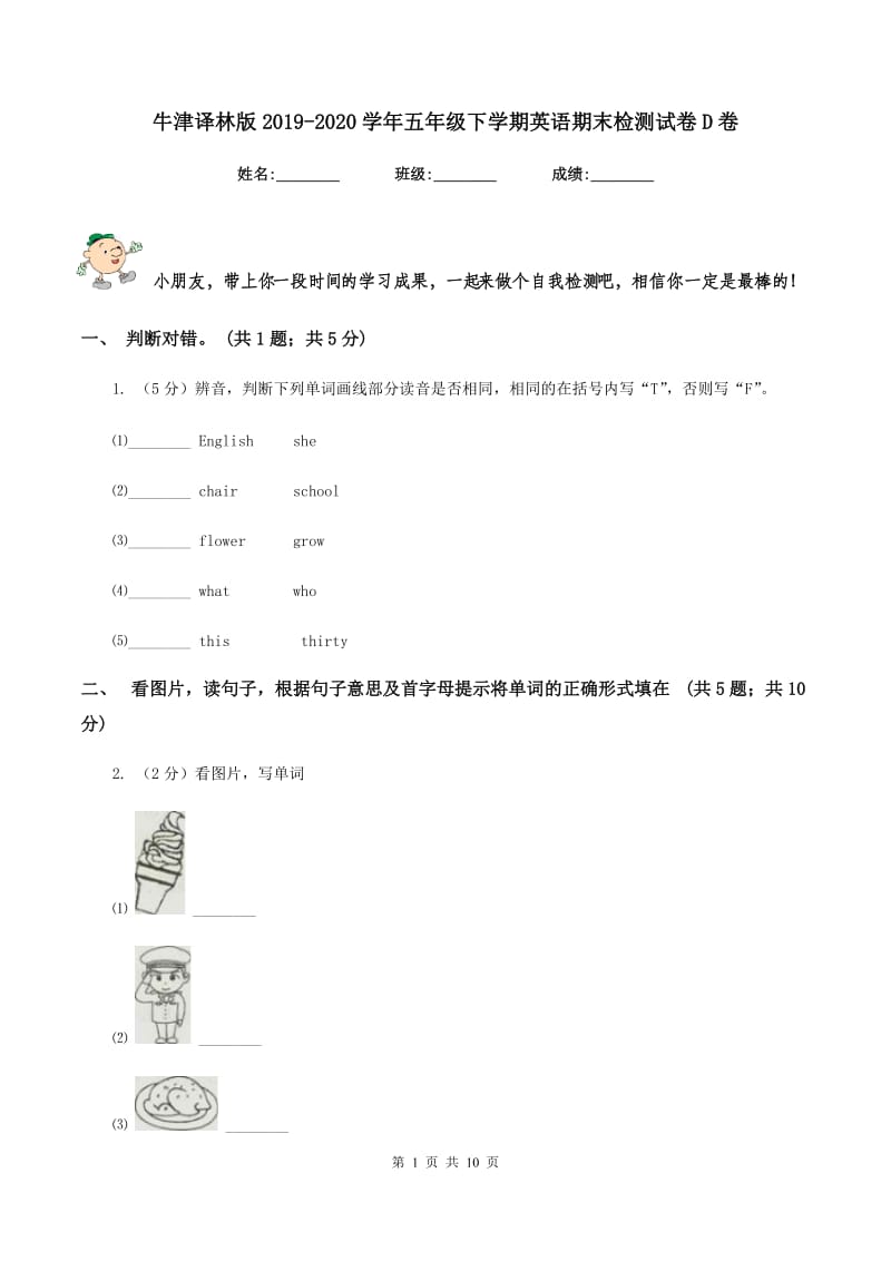 牛津译林版2019-2020学年五年级下学期英语期末检测试卷D卷.doc_第1页