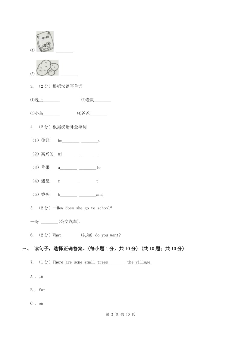 牛津译林版2019-2020学年五年级下学期英语期末检测试卷D卷.doc_第2页