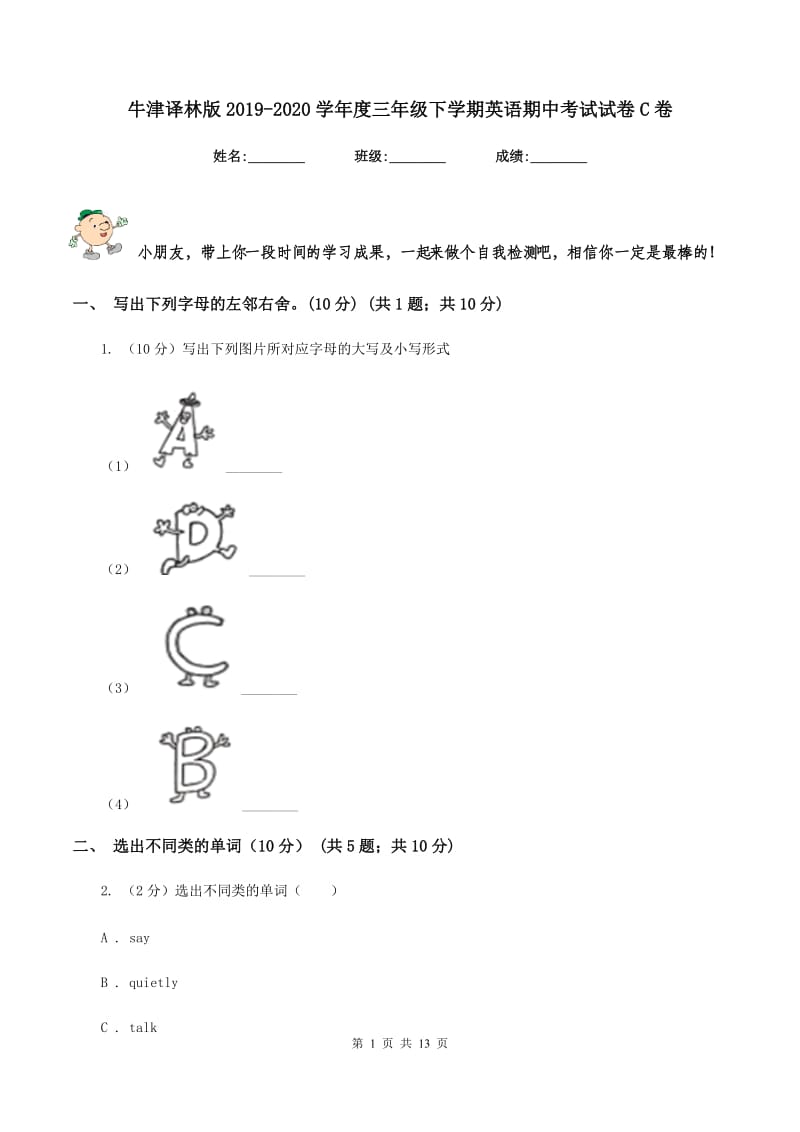 牛津译林版2019-2020学年度三年级下学期英语期中考试试卷C卷.doc_第1页