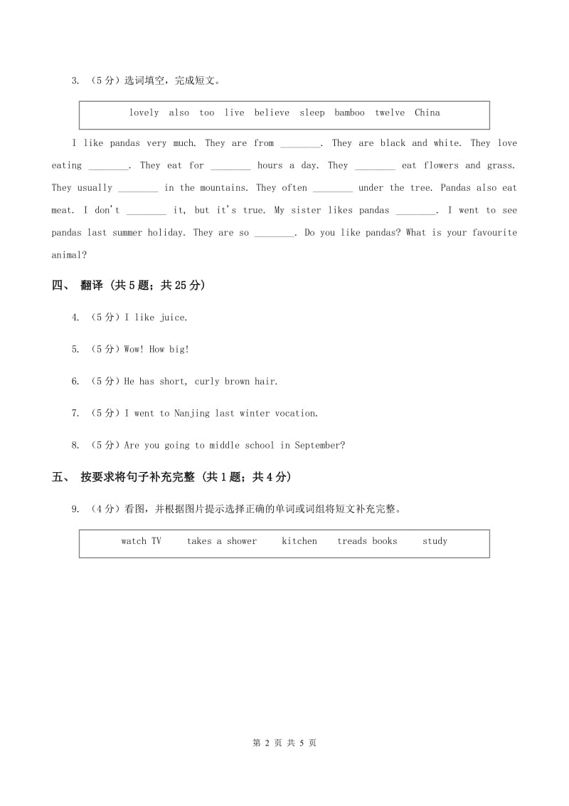 人教版（新起点）小学英语六年级下册Unit 5 Nature and Culture Lesson 1同步练习C卷.doc_第2页