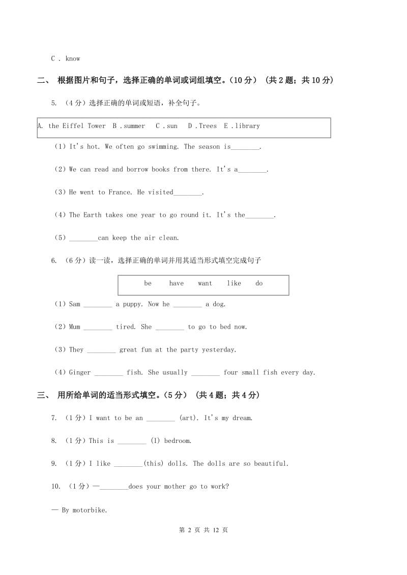 牛津译林版2019-2020学年五年级下学期英语月考试卷B卷.doc_第2页