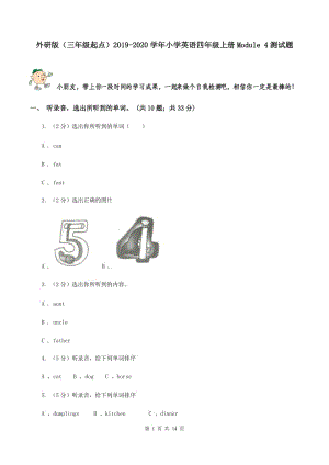 外研版（三年級起點）2019-2020學(xué)年小學(xué)英語四年級上冊Module 4測試題.doc