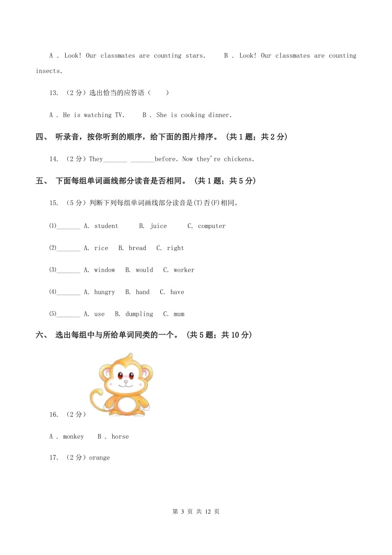 人教版（PEP）小学英语五年级上册第五单元Unit 5 There is a big bed 单元达标测试卷C卷.doc_第3页