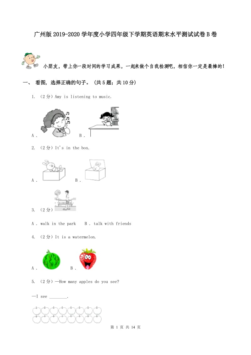 广州版2019-2020学年度小学四年级下学期英语期末水平测试试卷B卷.doc_第1页