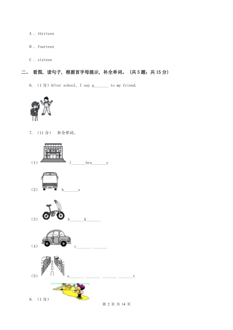 广州版2019-2020学年度小学四年级下学期英语期末水平测试试卷B卷.doc_第2页