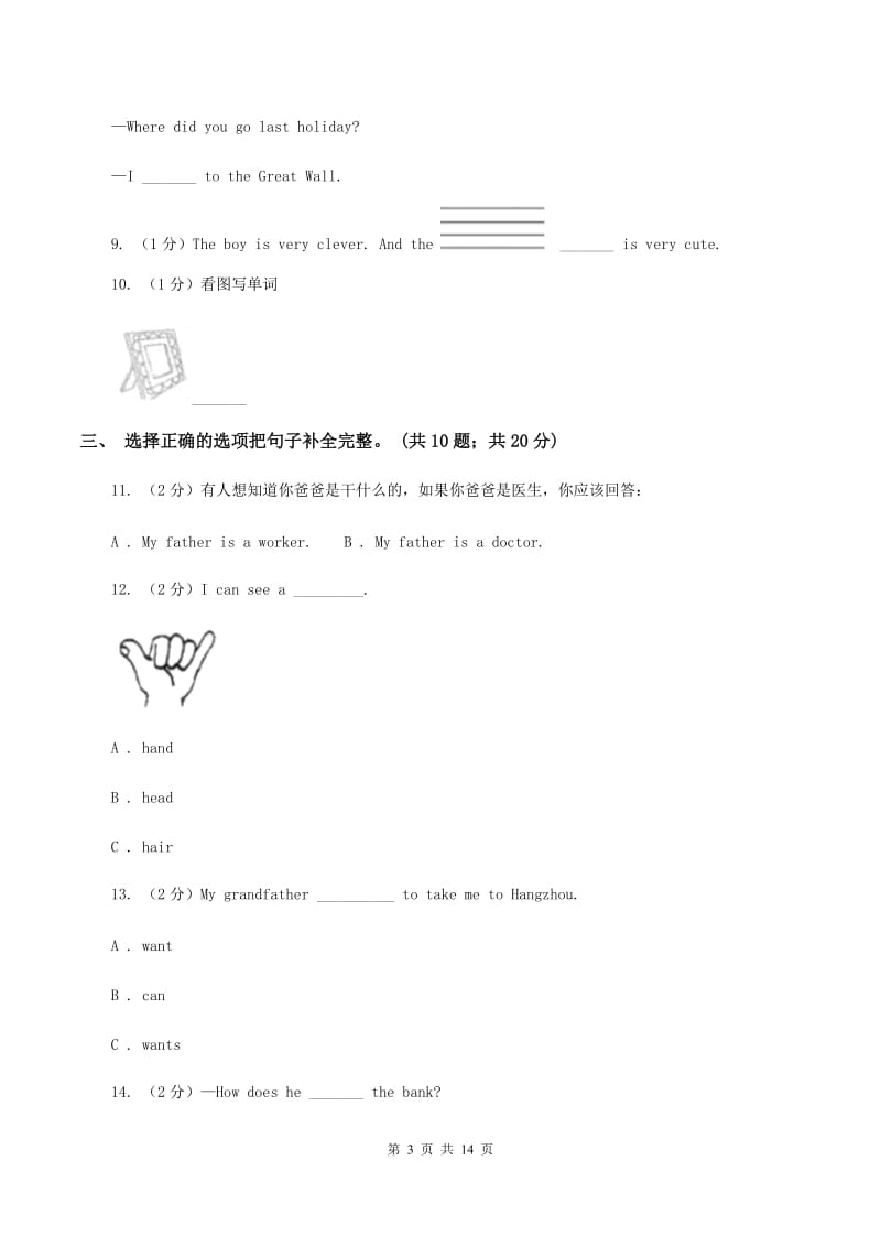 广州版2019-2020学年度小学四年级下学期英语期末水平测试试卷B卷.doc_第3页